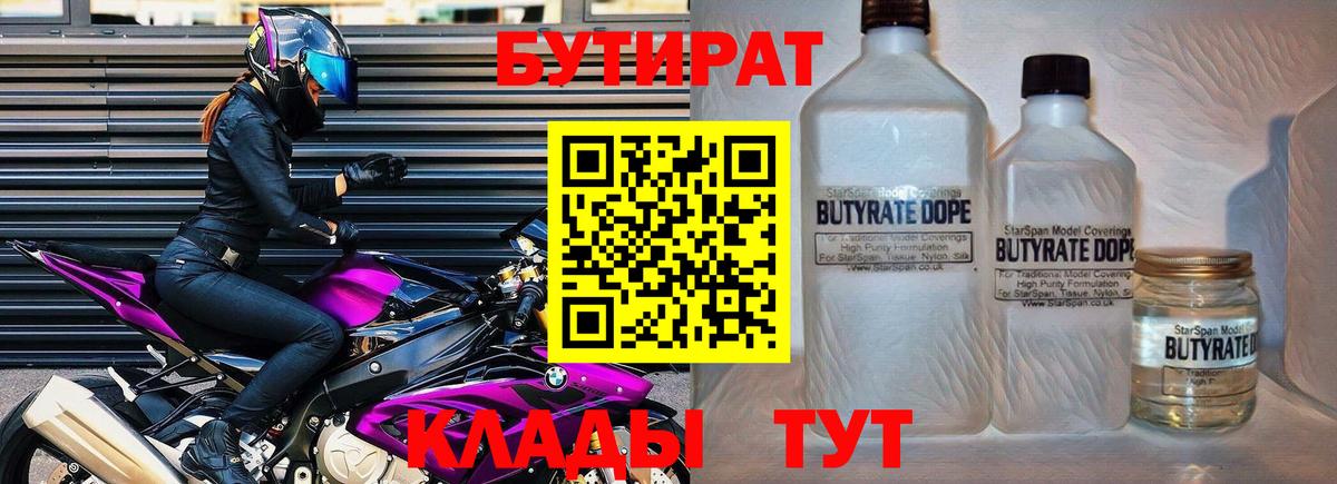 Ртищево  Бутират 99%  Вход с VPN 