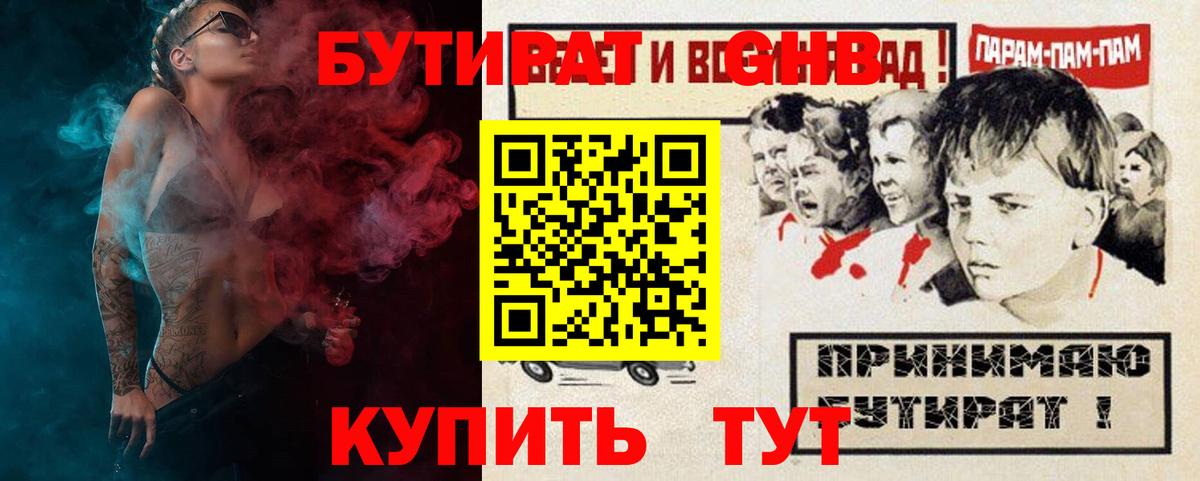 Бутират жидкий экстази Ртищево