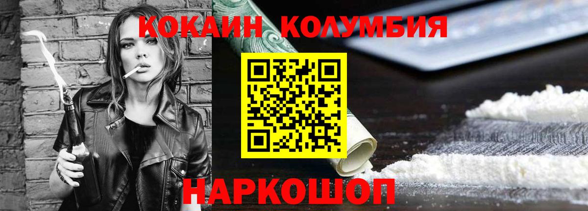 КОКАИН  COCAIN Columbia  Вход с VPN  как найти закладки  Cocaine 97%  Ртищево 