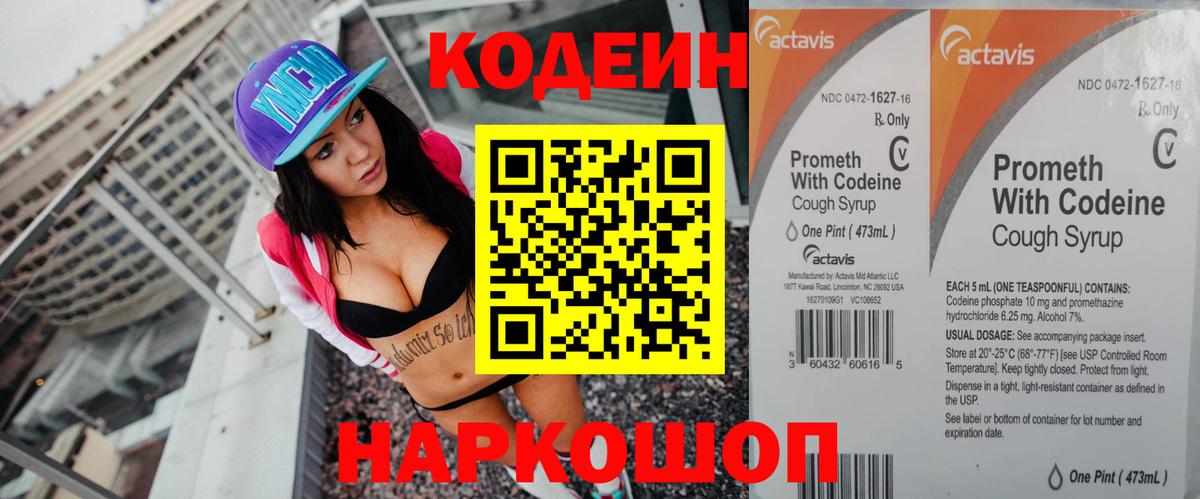 Кодеиновый сироп Lean Purple Drank  Вход с VPN  Кодеиновый сироп Lean Purple Drank  Ртищево 