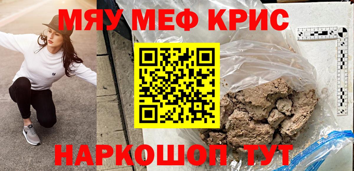 Ртищево  Меф кристаллы  МЯУ-МЯУ  Меф мука  Вход с VPN 